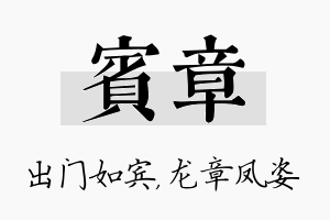 宾章名字的寓意及含义