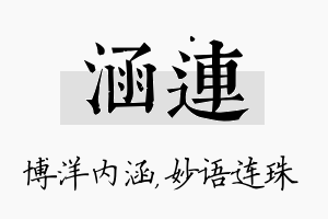 涵连名字的寓意及含义