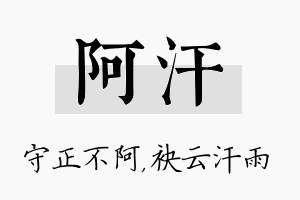 阿汗名字的寓意及含义