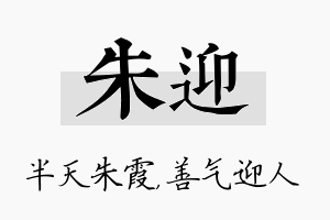 朱迎名字的寓意及含义