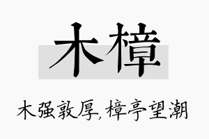 木樟名字的寓意及含义