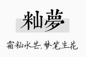 籼梦名字的寓意及含义