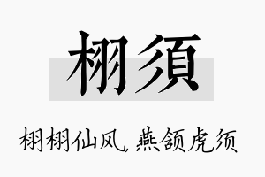 栩须名字的寓意及含义