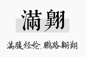 满翱名字的寓意及含义