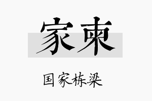 家柬名字的寓意及含义