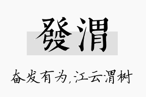 发渭名字的寓意及含义