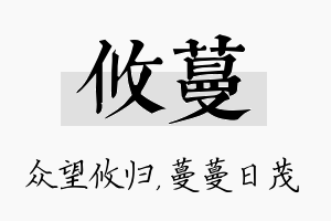 攸蔓名字的寓意及含义