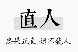 直人名字的寓意及含义