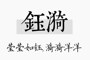 钰漪名字的寓意及含义