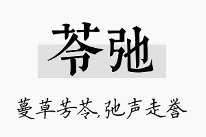 苓弛名字的寓意及含义