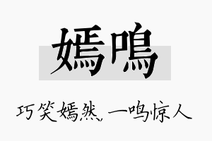 嫣鸣名字的寓意及含义