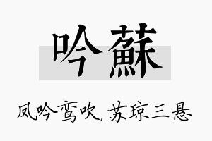 吟苏名字的寓意及含义