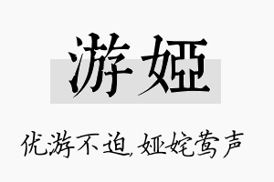 游娅名字的寓意及含义