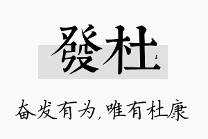 发杜名字的寓意及含义