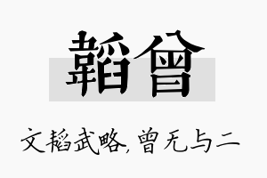 韬曾名字的寓意及含义