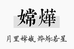 嫦烨名字的寓意及含义