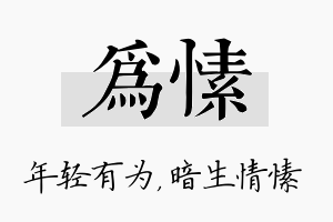 为愫名字的寓意及含义