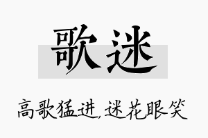 歌迷名字的寓意及含义