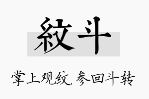 纹斗名字的寓意及含义