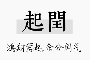 起闰名字的寓意及含义