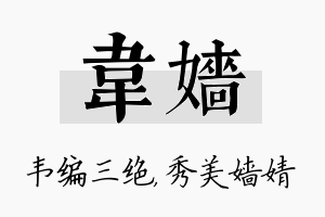 韦嫱名字的寓意及含义