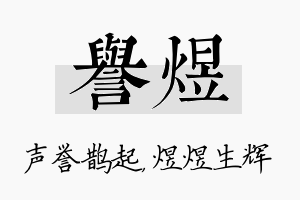 誉煜名字的寓意及含义