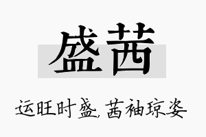 盛茜名字的寓意及含义