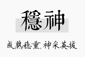 稳神名字的寓意及含义