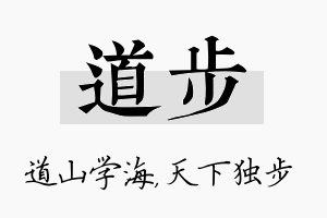 道步名字的寓意及含义