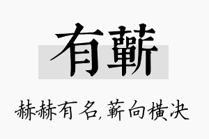 有蕲名字的寓意及含义