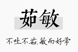 茹敏名字的寓意及含义