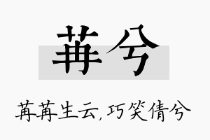 苒兮名字的寓意及含义