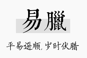 易腊名字的寓意及含义