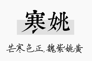 寒姚名字的寓意及含义