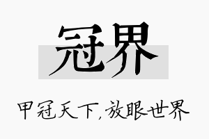 冠界名字的寓意及含义