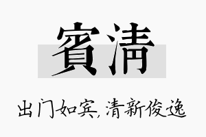 宾清名字的寓意及含义