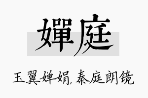 婵庭名字的寓意及含义