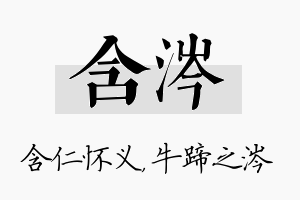 含涔名字的寓意及含义