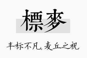 标麦名字的寓意及含义