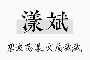 漾斌名字的寓意及含义