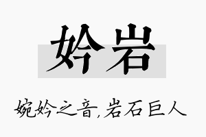 妗岩名字的寓意及含义