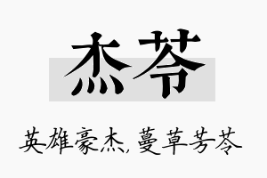 杰苓名字的寓意及含义