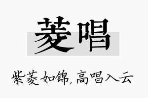 菱唱名字的寓意及含义