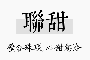 联甜名字的寓意及含义