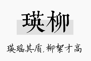 瑛柳名字的寓意及含义