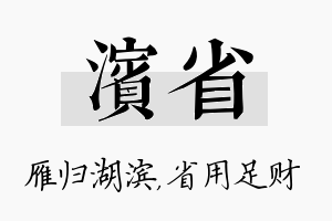 滨省名字的寓意及含义