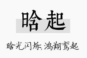 晗起名字的寓意及含义