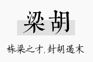 梁胡名字的寓意及含义