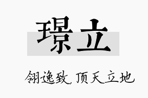 璟立名字的寓意及含义