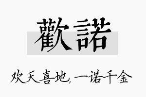 欢诺名字的寓意及含义